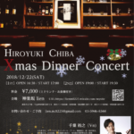 12月22日（土）千葉裕之クリスマスディナーコンサート