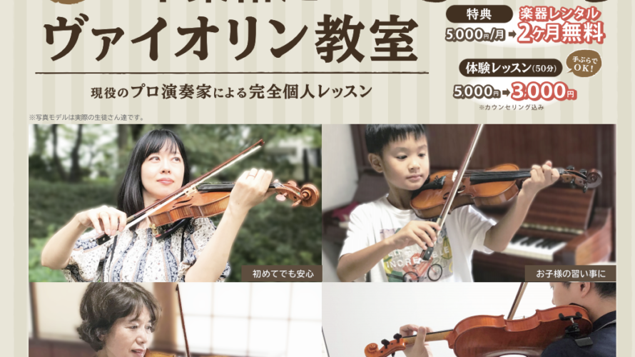 ヴァイオリン教室のページ